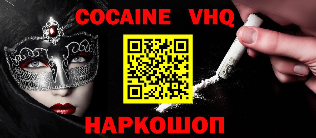 Нерюнгри  Cocaine FishScale  Вход с VPN  КОКАИН 99% 