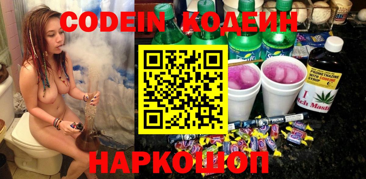 Кодеин Purple Drank  Codein Purple Drank  купить  сайты  Нерюнгри  Вход с VPN 