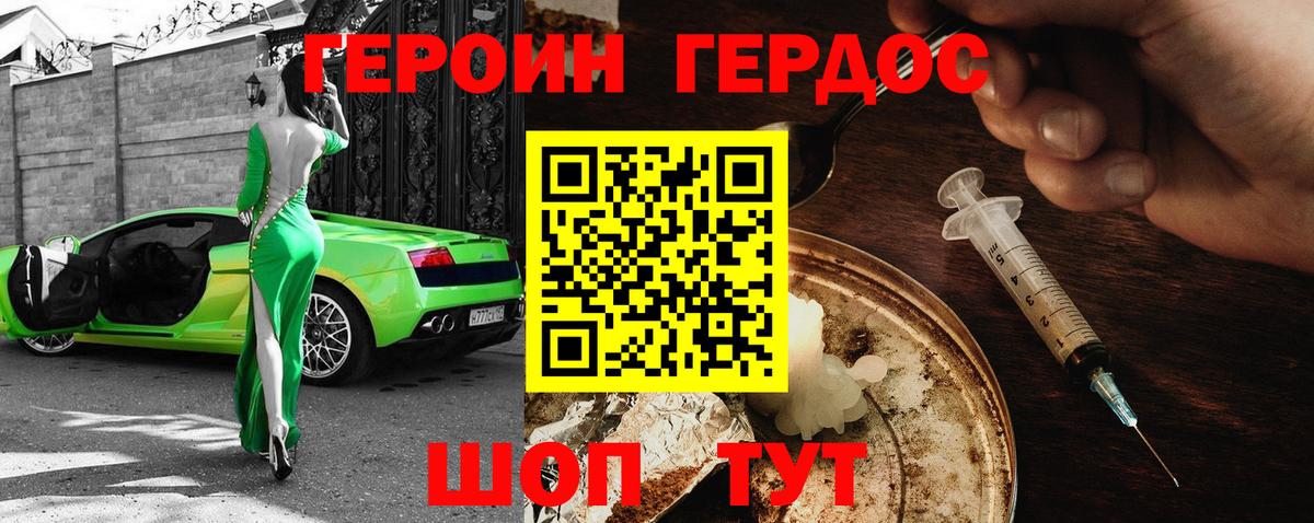 ГЕРОИН Heroin  Вход с VPN  Нерюнгри 