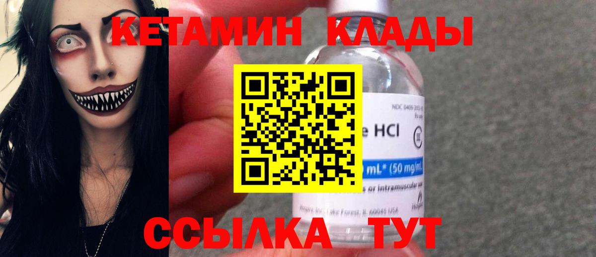 КЕТАМИН VHQ  Вход с VPN  Нерюнгри 