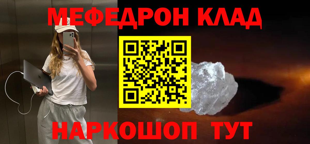 Меф мяу мяу  Нерюнгри