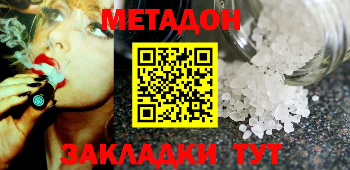 МЕТАДОН белоснежный  Метадон VHQ  Нерюнгри  Вход с VPN 